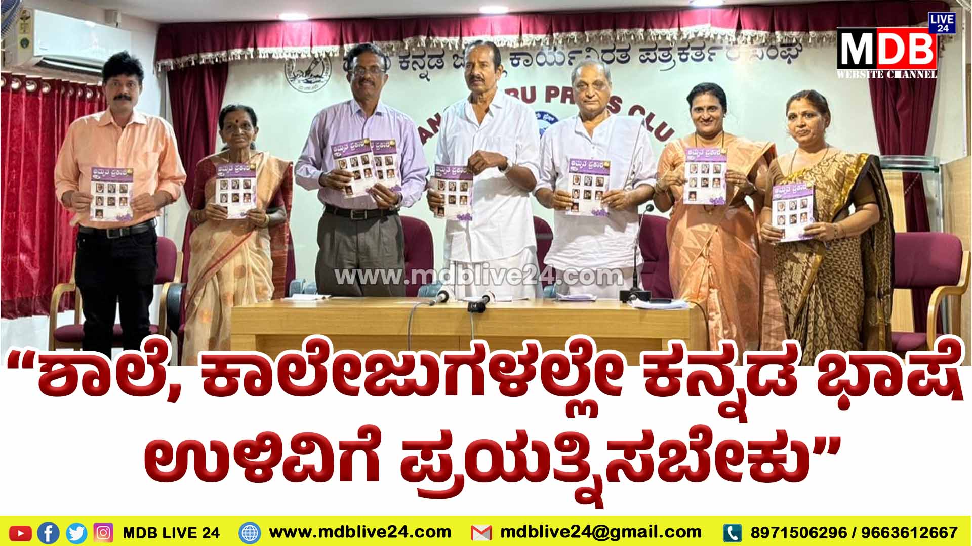 “ಶಾಲೆ, ಕಾಲೇಜುಗಳಲ್ಲೇ ಕನ್ನಡ ಭಾಷೆ ಉಳಿವಿಗೆ ಪ್ರಯತ್ನಿಸಬೇಕು” -ಕೆ.ಎನ್. ಗಂಗಾಧರ್ ಆಳ್ವ