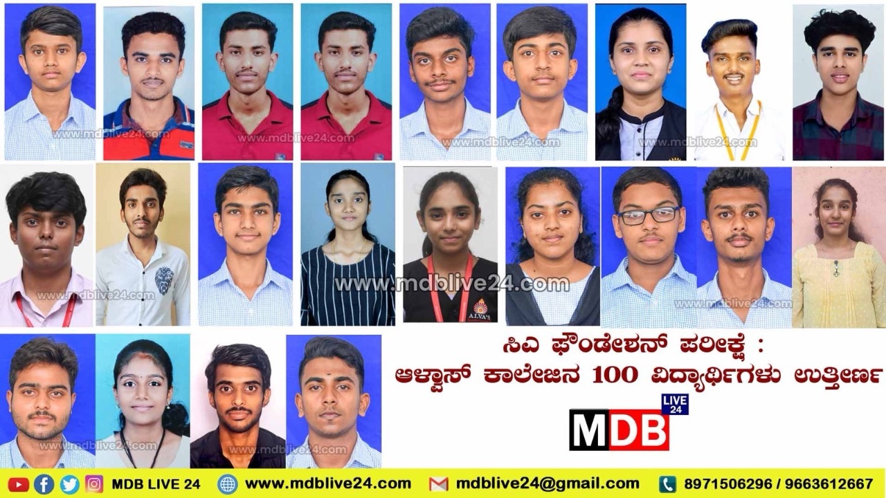 ಸಿಎ ಫೌಂಡೇಶನ್ ಪರೀಕ್ಷೆ : ಆಳ್ವಾಸ್ ಕಾಲೇಜಿನ 100 ವಿದ್ಯಾರ್ಥಿಗಳು ಉತ್ತೀರ್ಣ