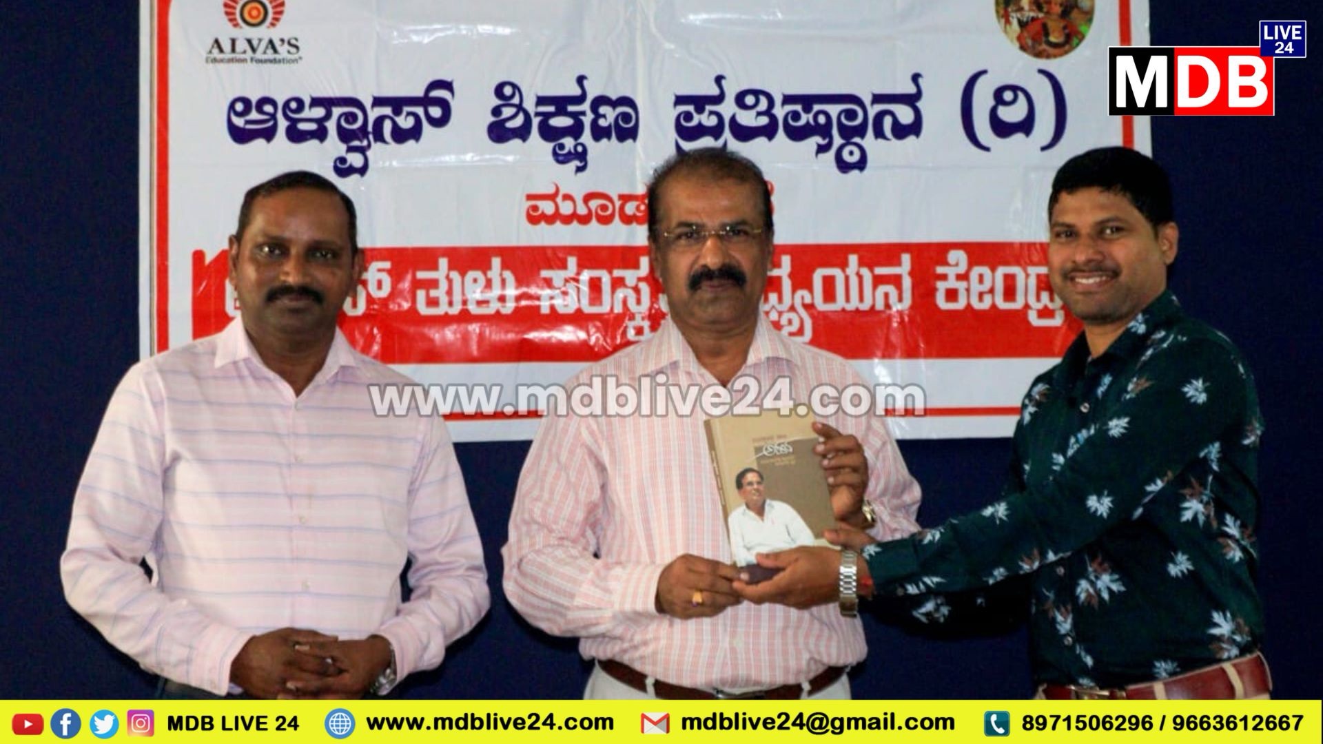 ಆಳ್ವಾಸ್ ತುಳು ಸಂಸ್ಕೃತಿ ಅಧ್ಯಯನ ಕೇಂದ್ರದಿಂದ ಅವಲೋಕನತುಳು ಕಾದಂಬರಿ ಗತಿ ಬದಲಾಯಿಸಿದ ‘ನಾಣಜ್ಜೆರ್…’