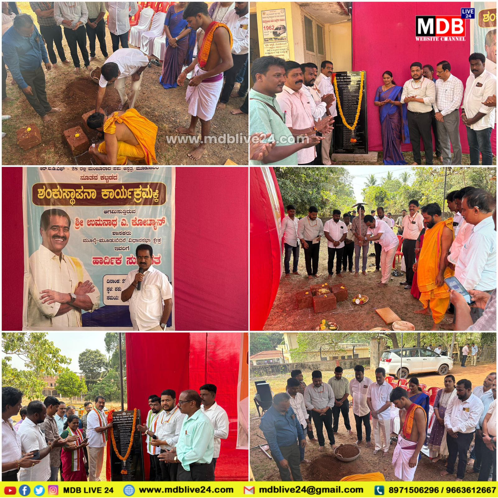 ಮೂಡುಬಿದಿರೆ ವ್ಯಾಪ್ತಿಯ ಪಶು ಚಿಕಿತ್ಸಾಲಯ ಕಟ್ಟಡಗಳ ನಿರ್ಮಾಣಕ್ಕೆ ಶಿಲಾನ್ಯಾಸ ನೆರವೇರಿಸಿದ ಶಾಸಕ ಕೋಟ್ಯಾನ್